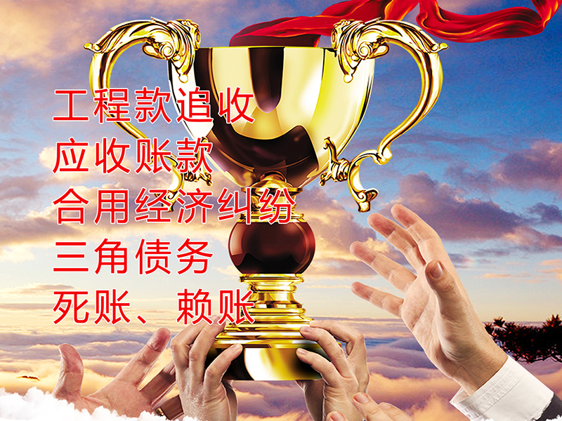 永春要债公司